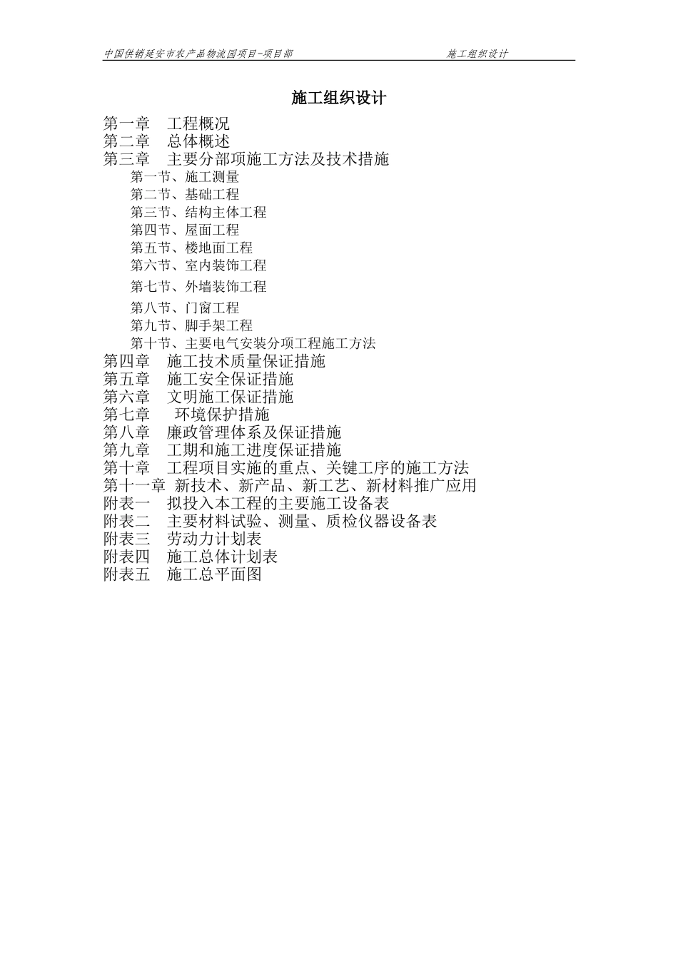 二层框架结构施工组织设计完整版本(DOC89页)_第1页