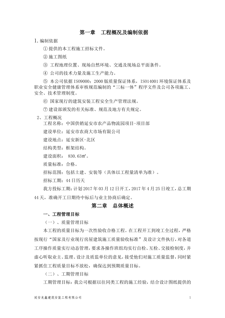 二层框架结构施工组织设计完整版本(DOC89页)_第2页