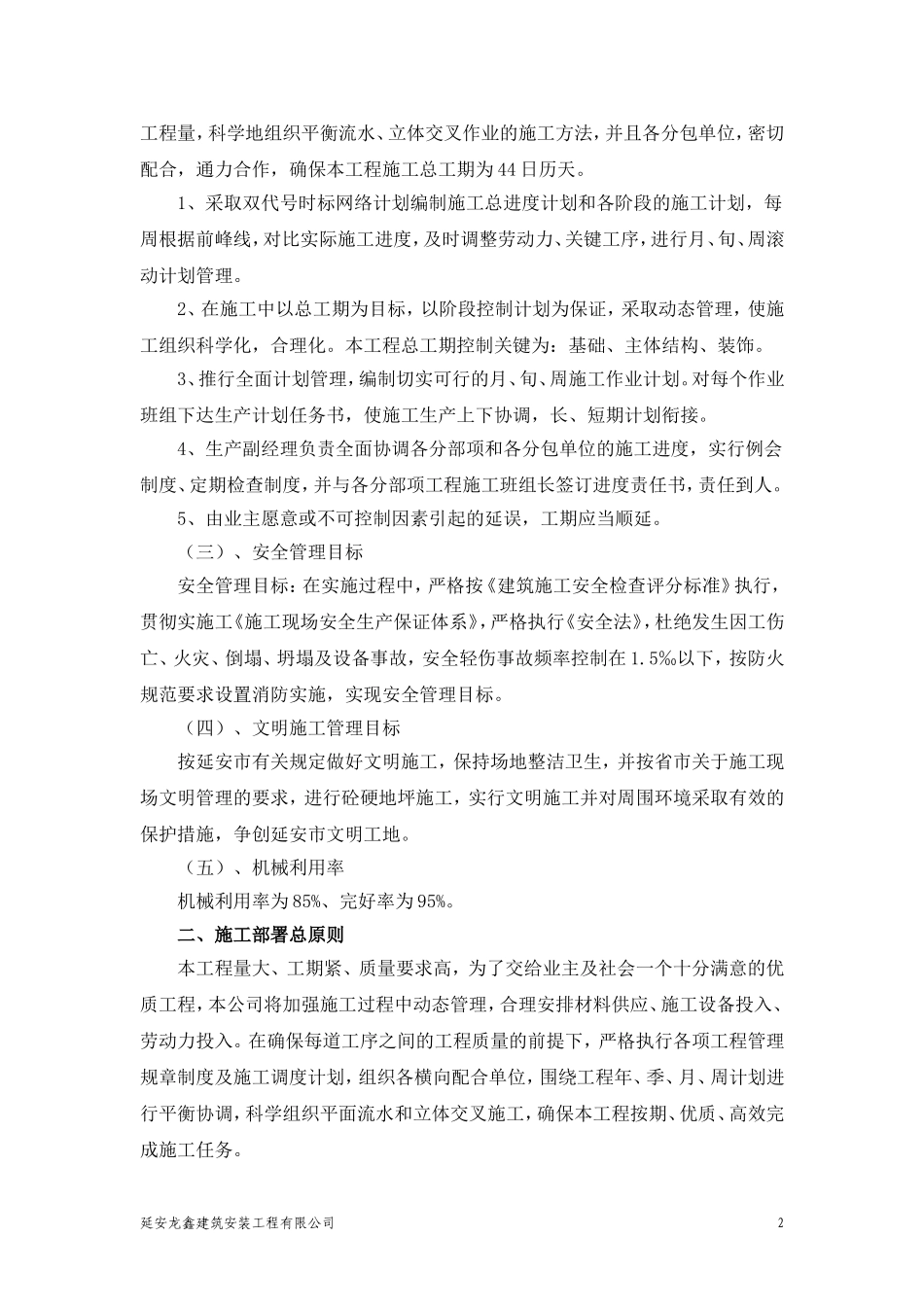 二层框架结构施工组织设计完整版本(DOC89页)_第3页