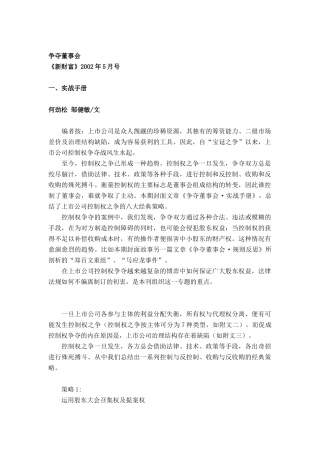 争夺董事会的实战手册