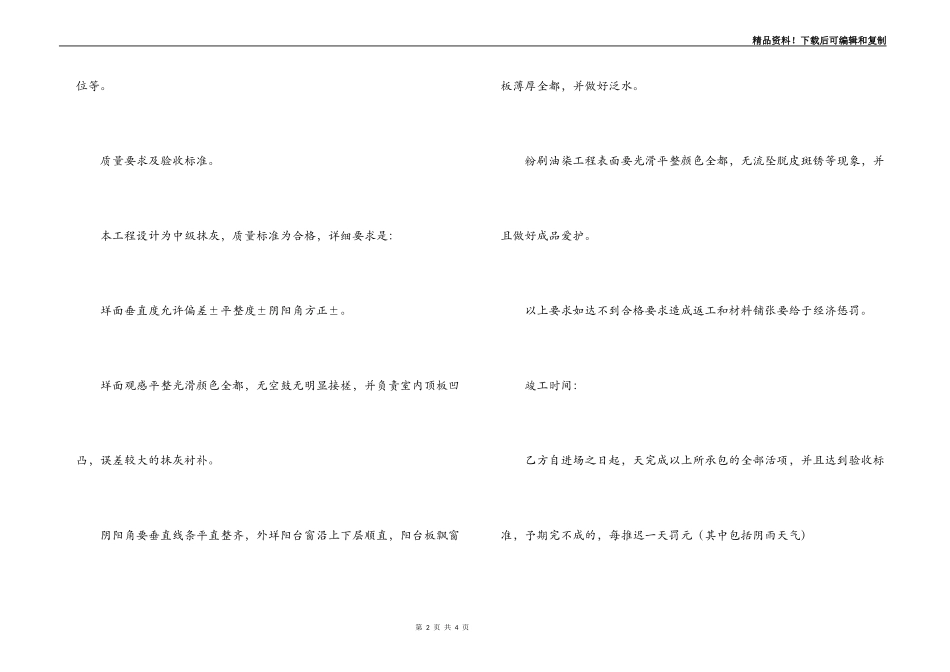 包工包料建房合同_第2页