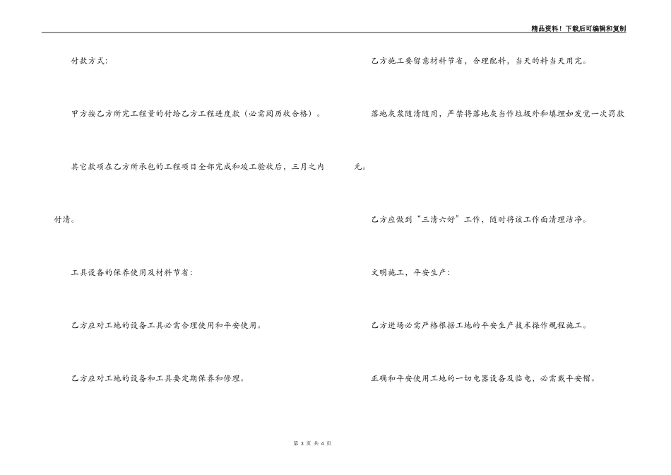 包工包料建房合同_第3页