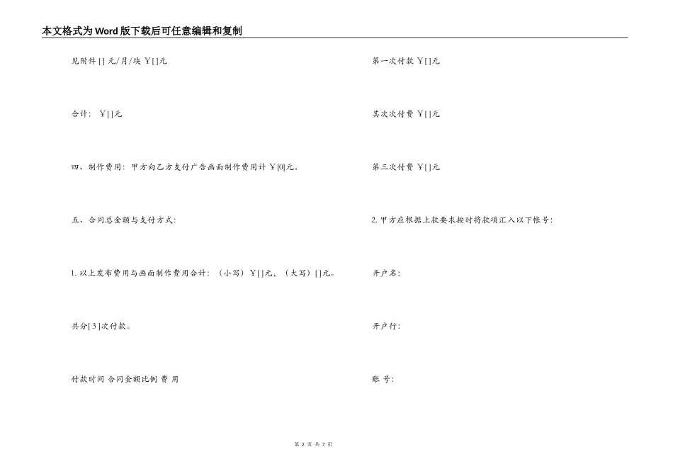 有关电梯广告合同范本_第2页