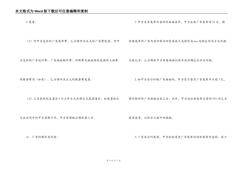 有关电梯广告合同范本_第3页