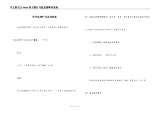 有关电梯广告合同范本