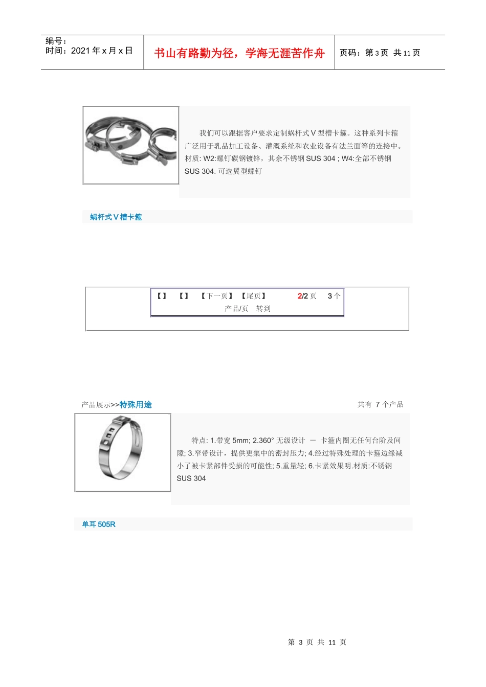 产品展示之产品的一般用途_第3页