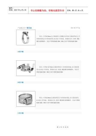 产品展示之产品的一般用途