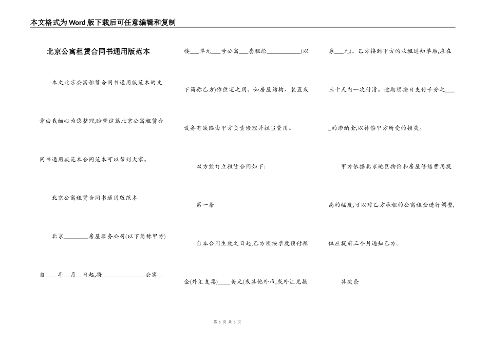 北京公寓租赁合同书通用版范本_第1页