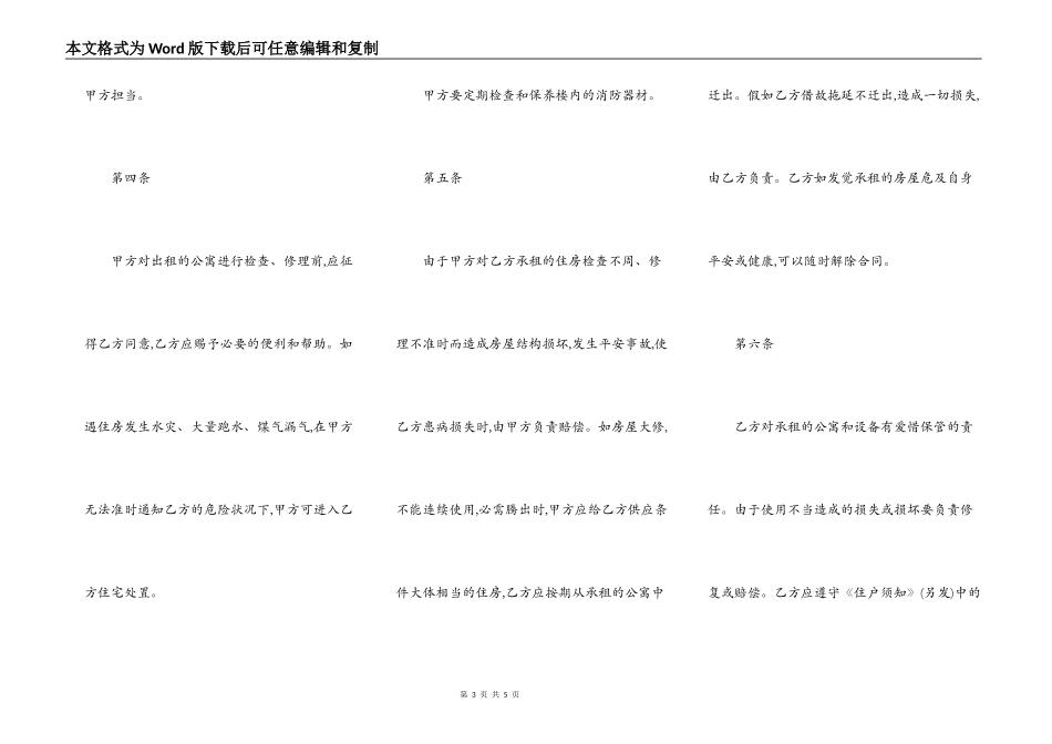 北京公寓租赁合同书通用版范本_第3页