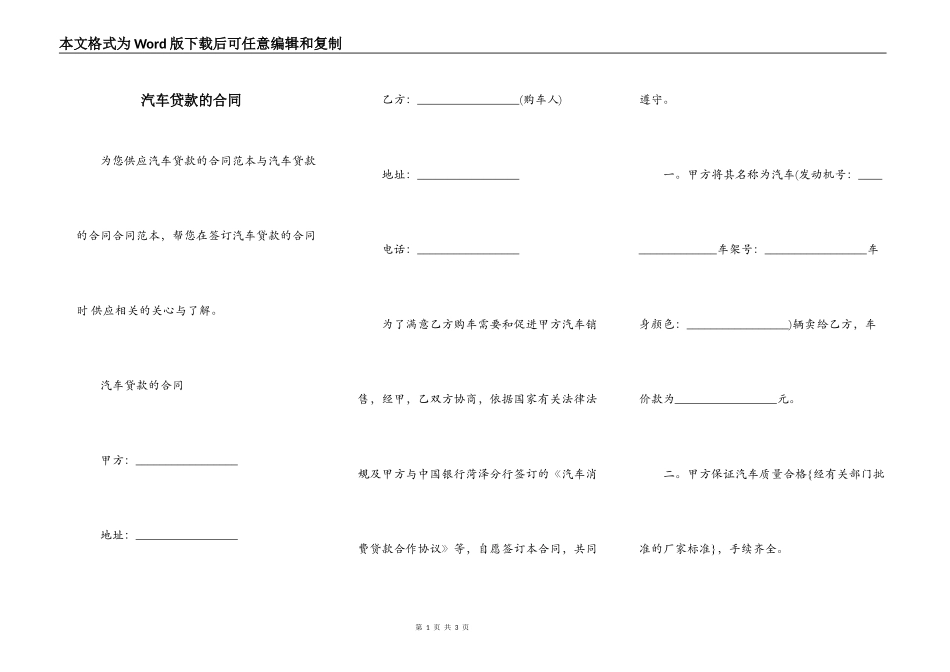 汽车贷款的合同_第1页