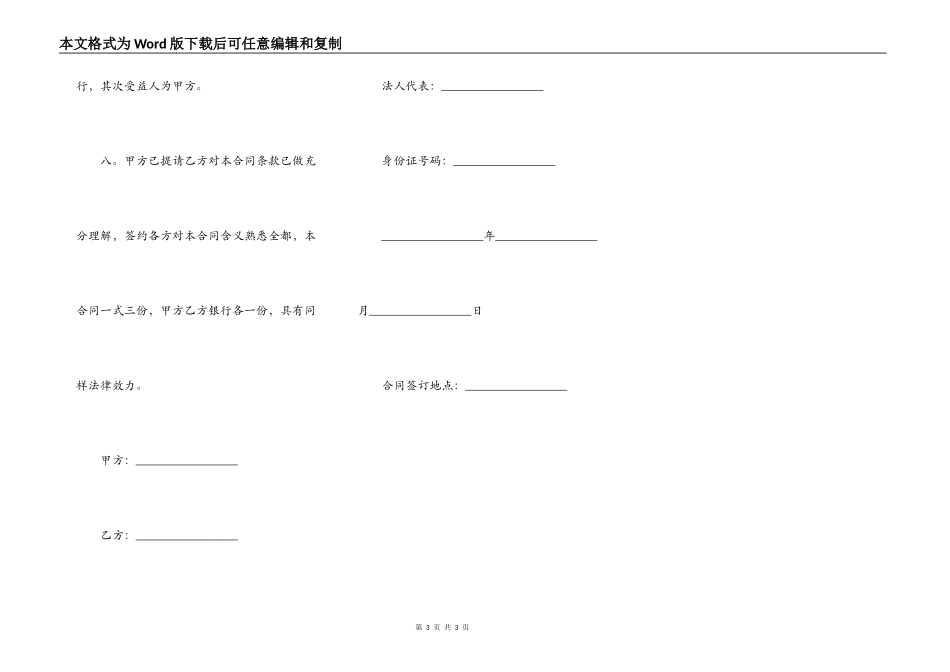 汽车贷款的合同_第3页