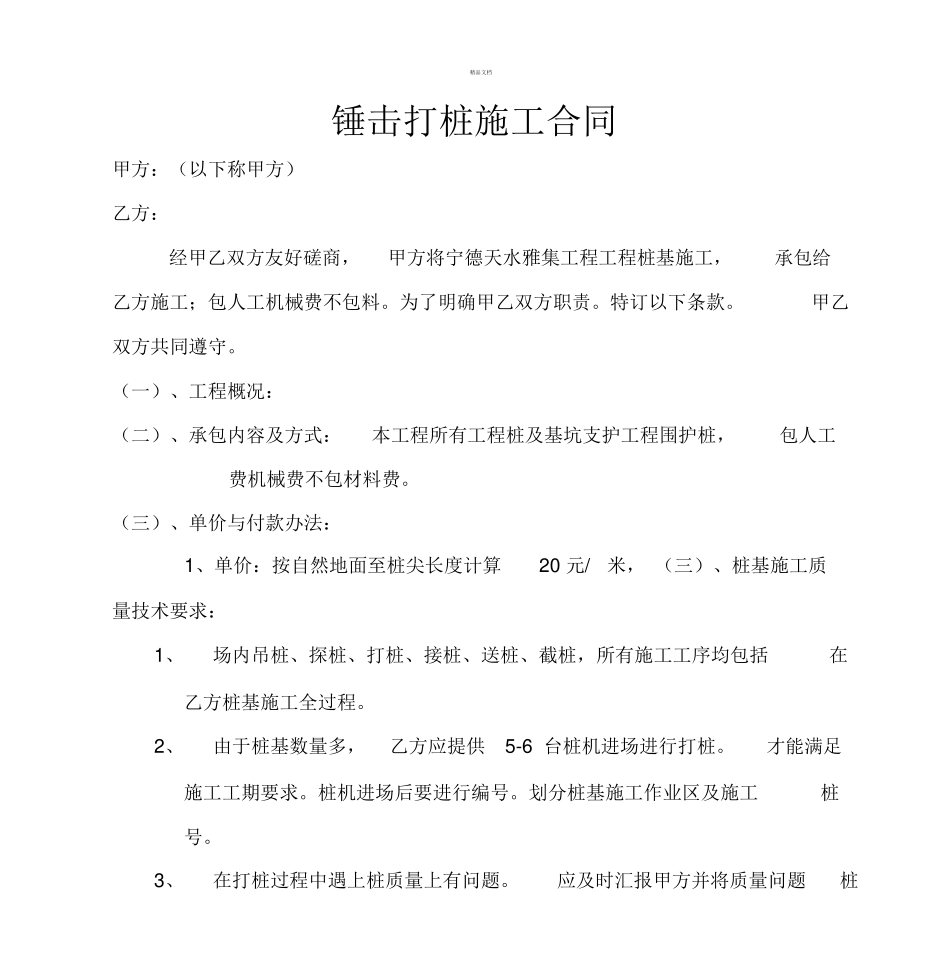 锤击打桩施工合同_第1页