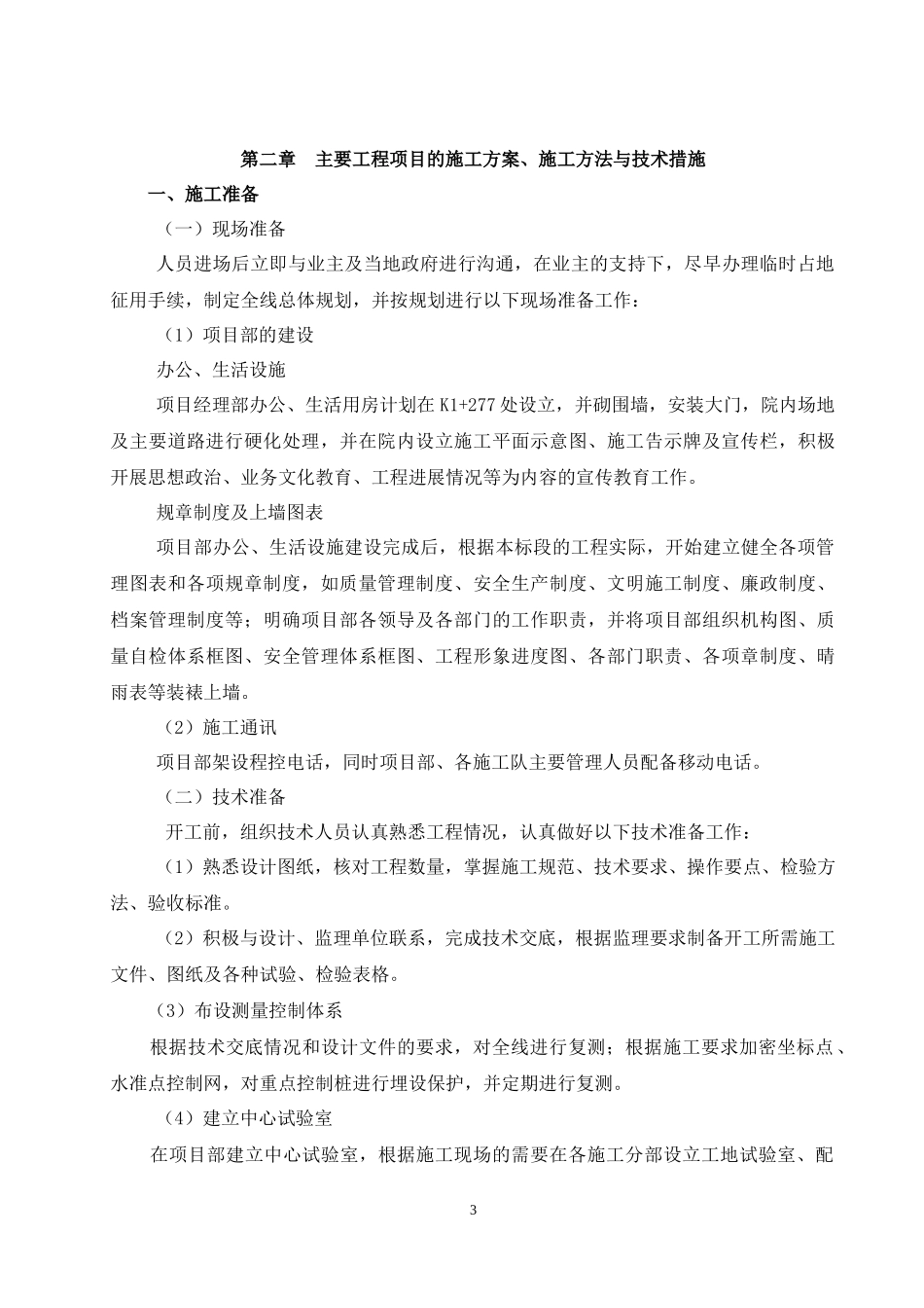临清济津桥施工组织设计_第3页