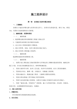 临清济津桥施工组织设计