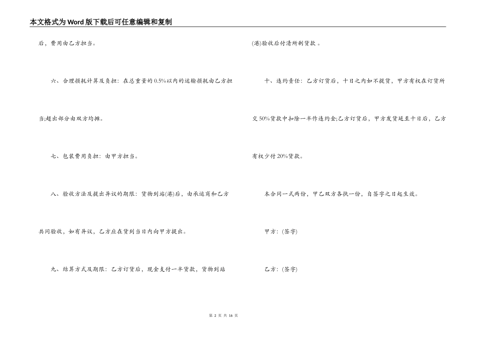 不锈钢板材购销合同范本4篇_第2页