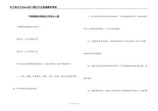 不锈钢板材购销合同范本4篇