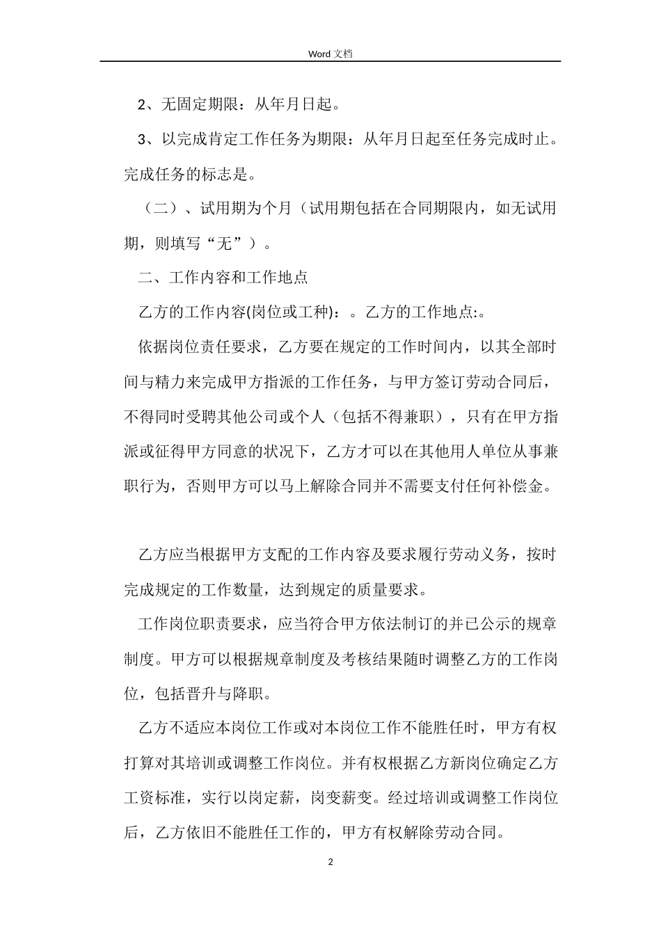 个人与企业劳动合同范本_第2页