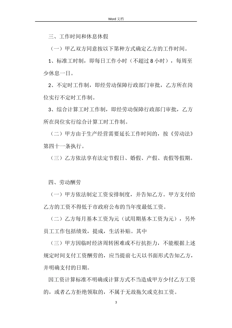 个人与企业劳动合同范本_第3页