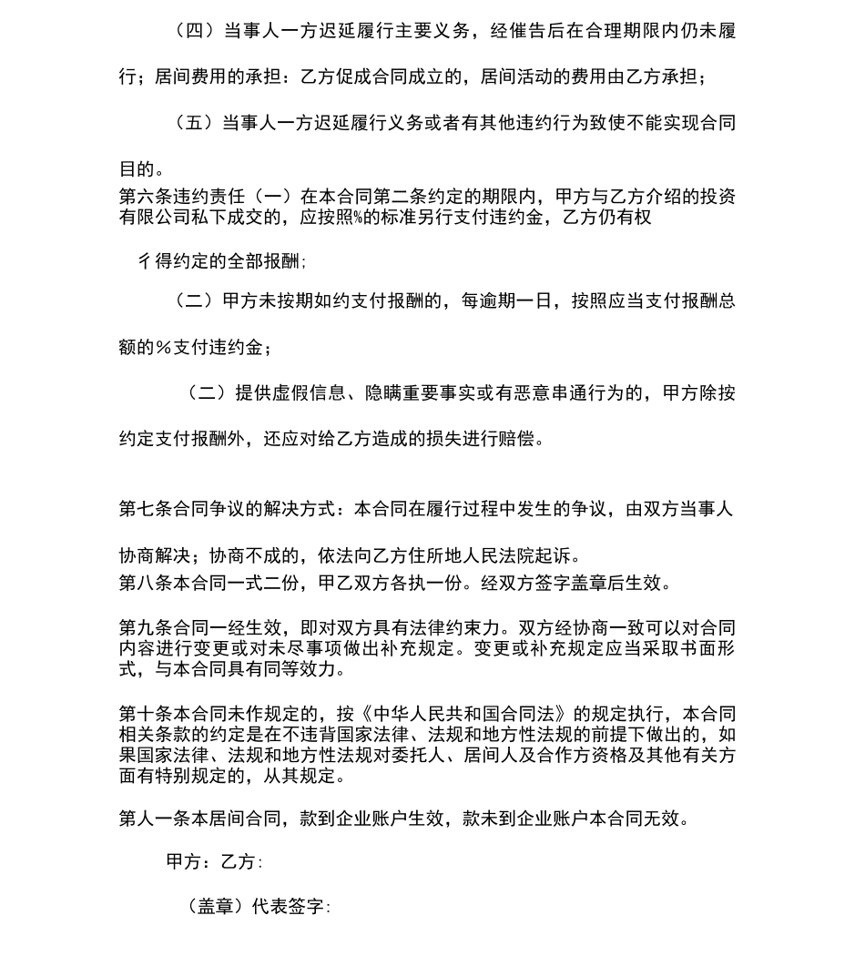 项目引资居间合同_第2页