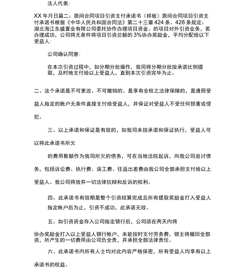 项目引资居间合同_第3页