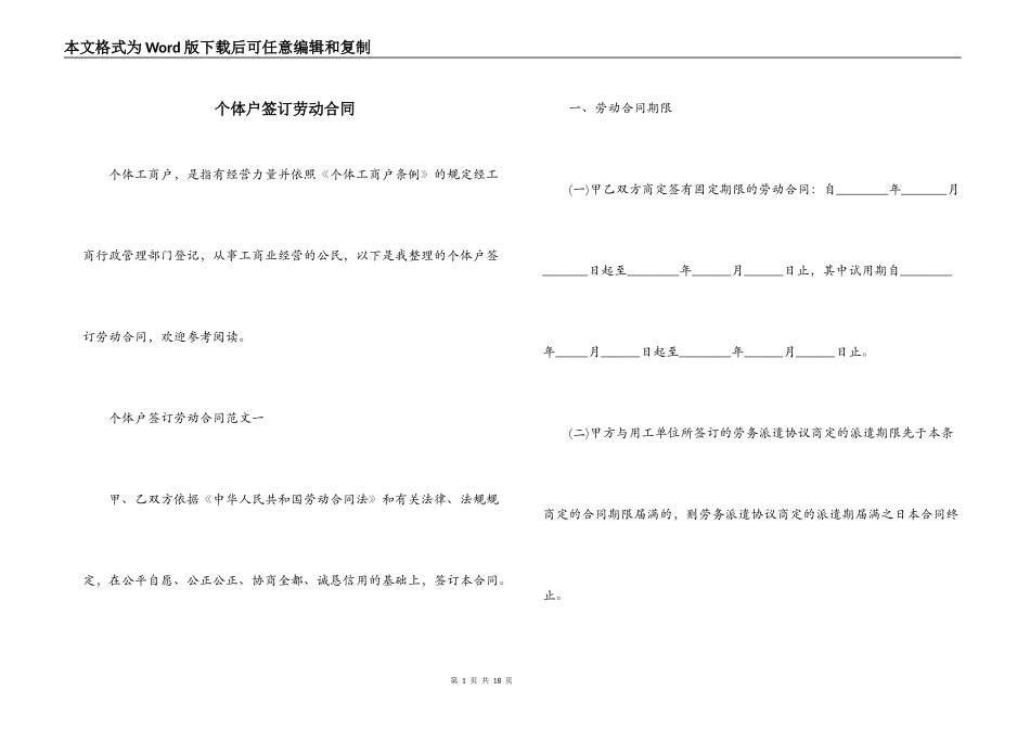个体户签订劳动合同_第1页