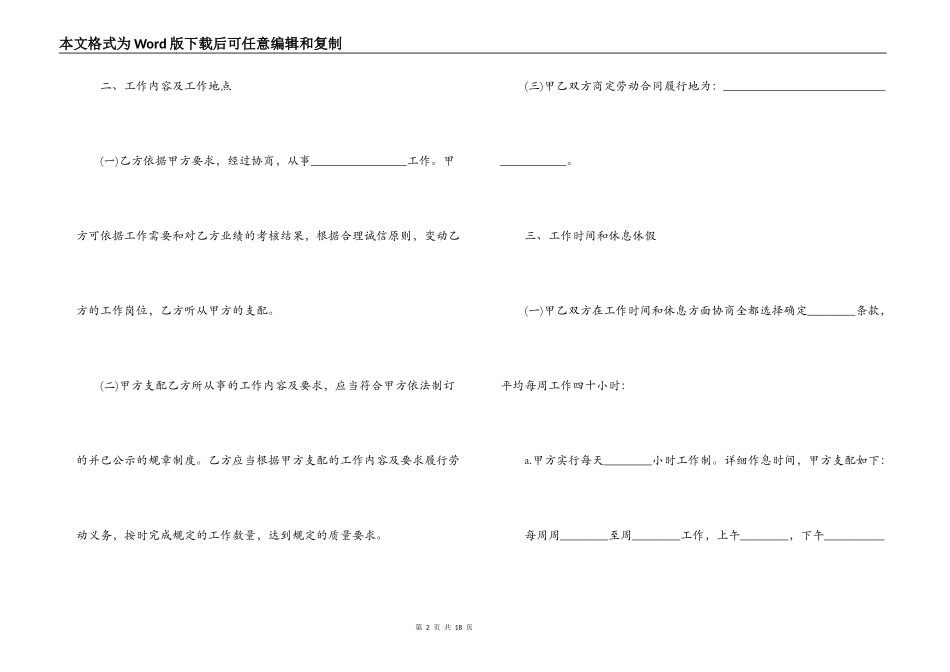 个体户签订劳动合同_第2页