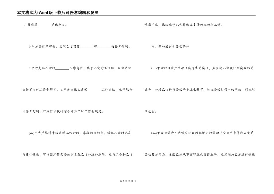 个体户签订劳动合同_第3页