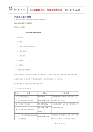 产品单元划分细则.家用设备附件