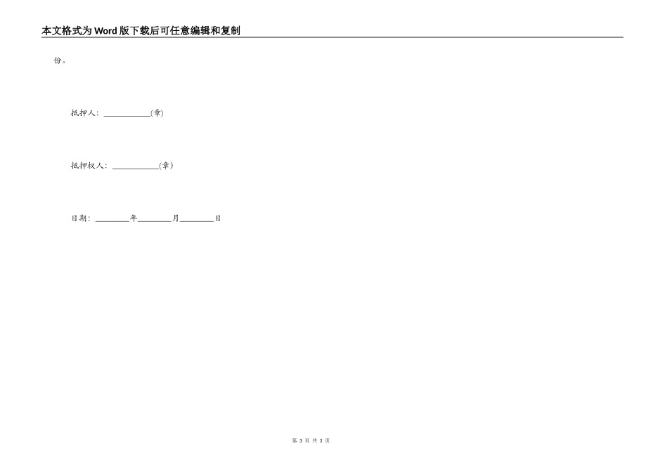 借款合同(二)标准版_第3页