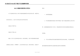 2022年最新房屋租赁合同范本