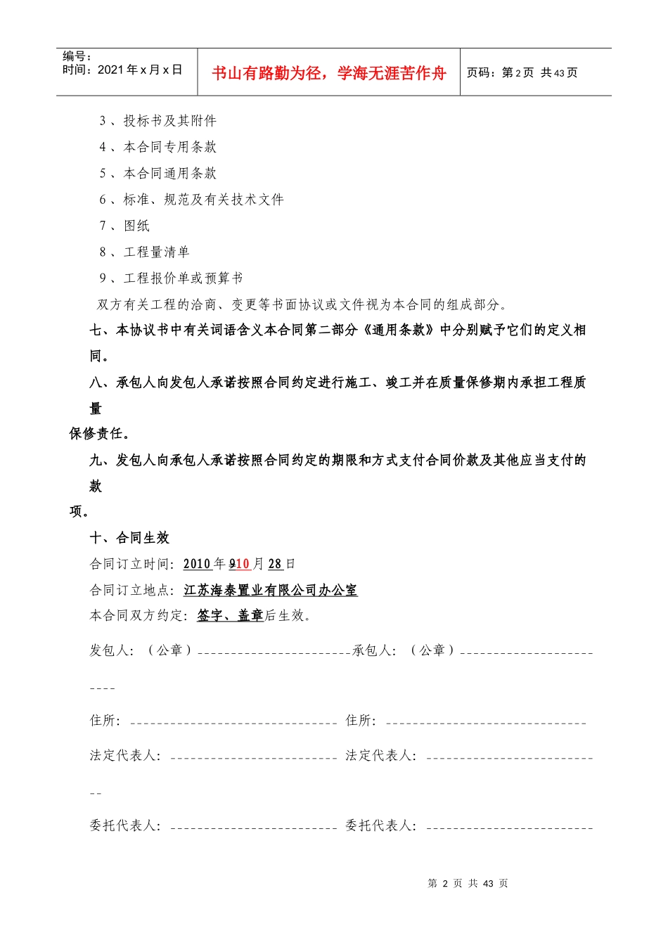 交警大队项目拟订合同(修改稿)_第2页