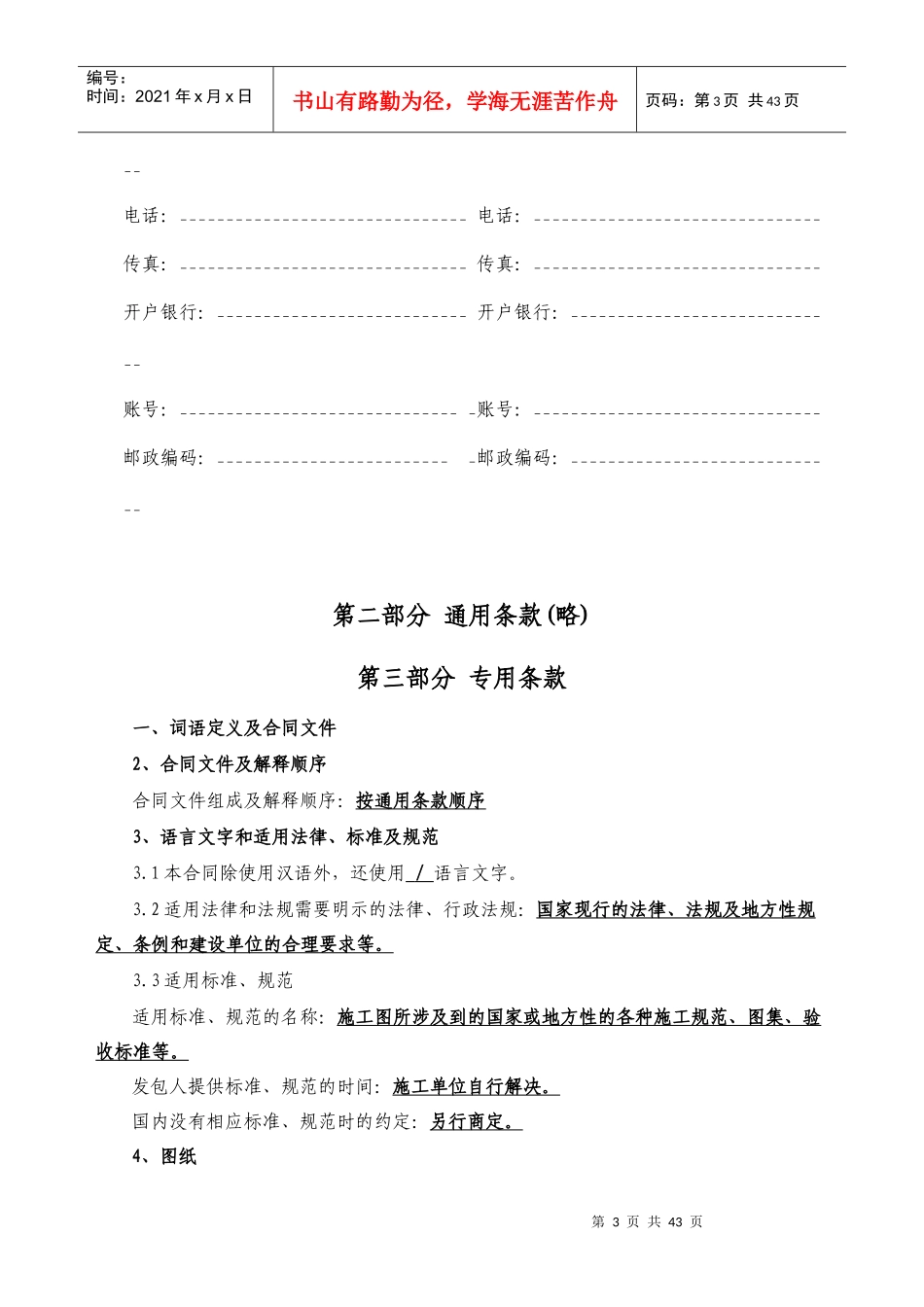 交警大队项目拟订合同(修改稿)_第3页