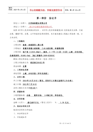 交警大队项目拟订合同(修改稿)
