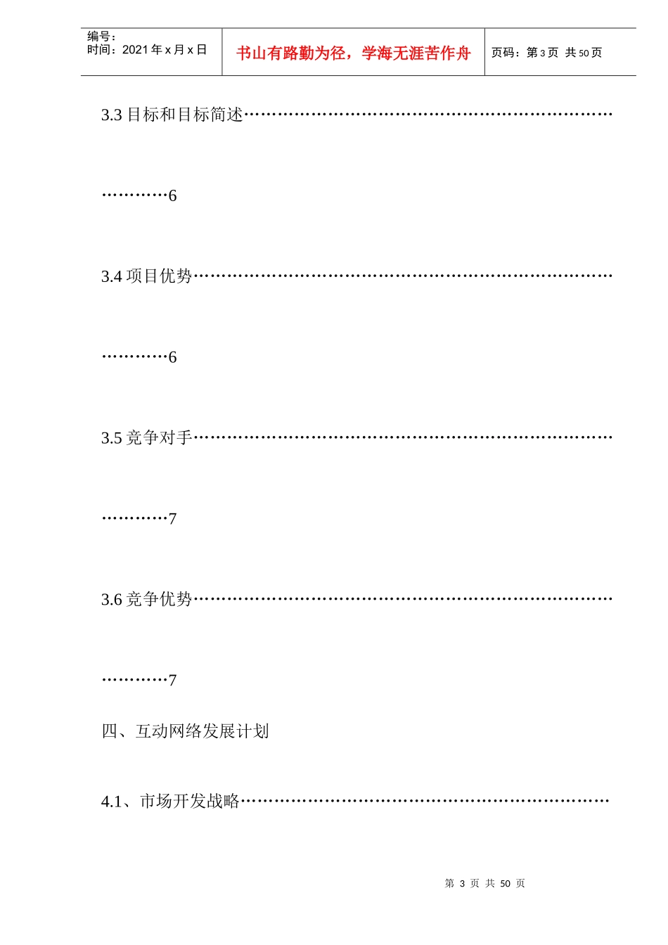 互联网网络营销商业计划书_第3页
