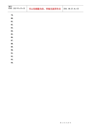 人事行政-员工管理流程正式报告