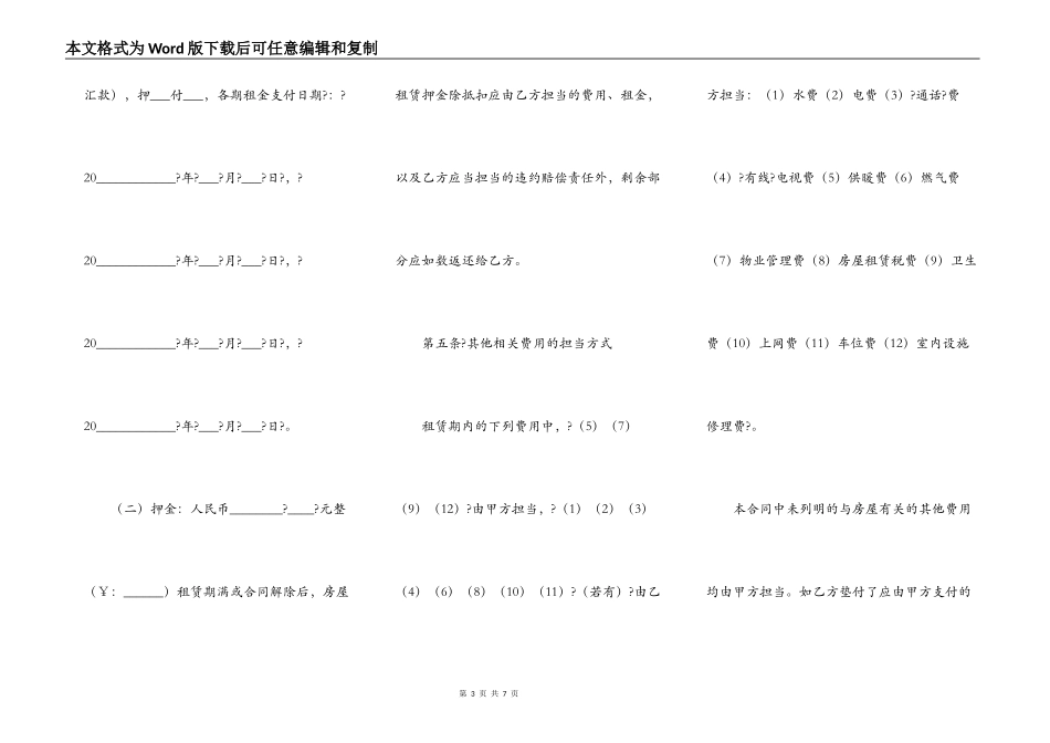 中介房屋租赁合同详细版样书_第3页