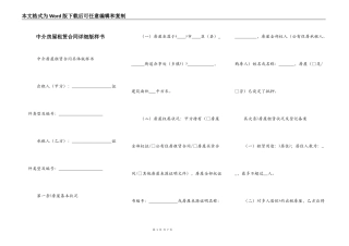 中介房屋租赁合同详细版样书