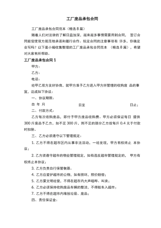 工厂废品承包合同范本