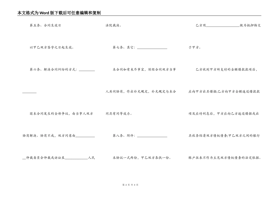 公对公借款合同范文_第2页
