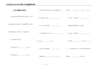 公对公借款合同范文