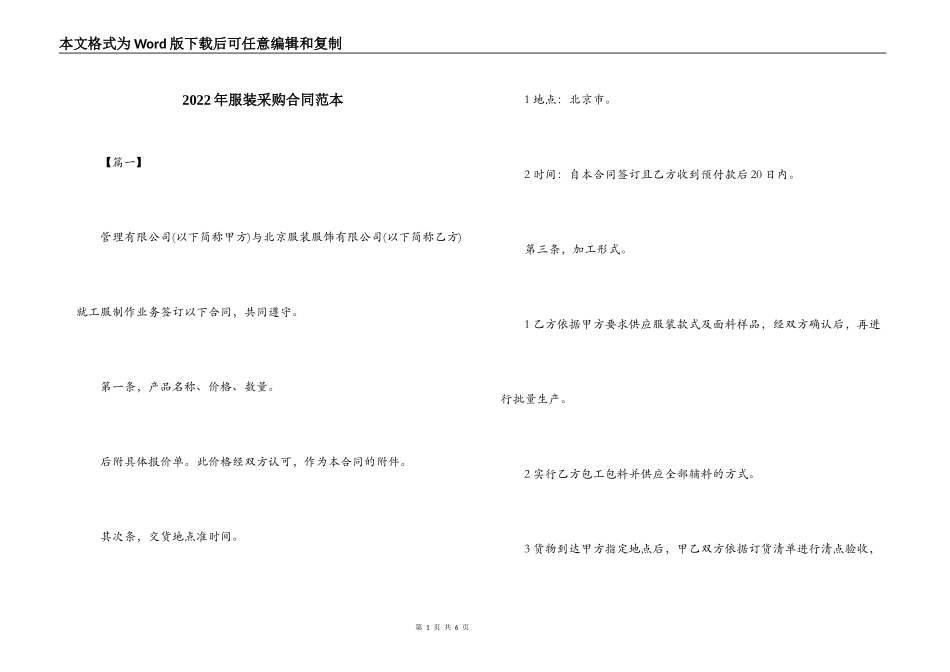2022年服装采购合同范本_第1页