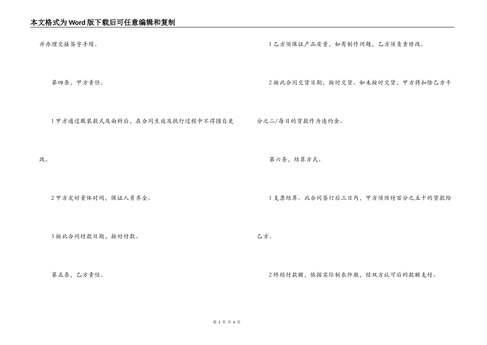 2022年服装采购合同范本_第2页