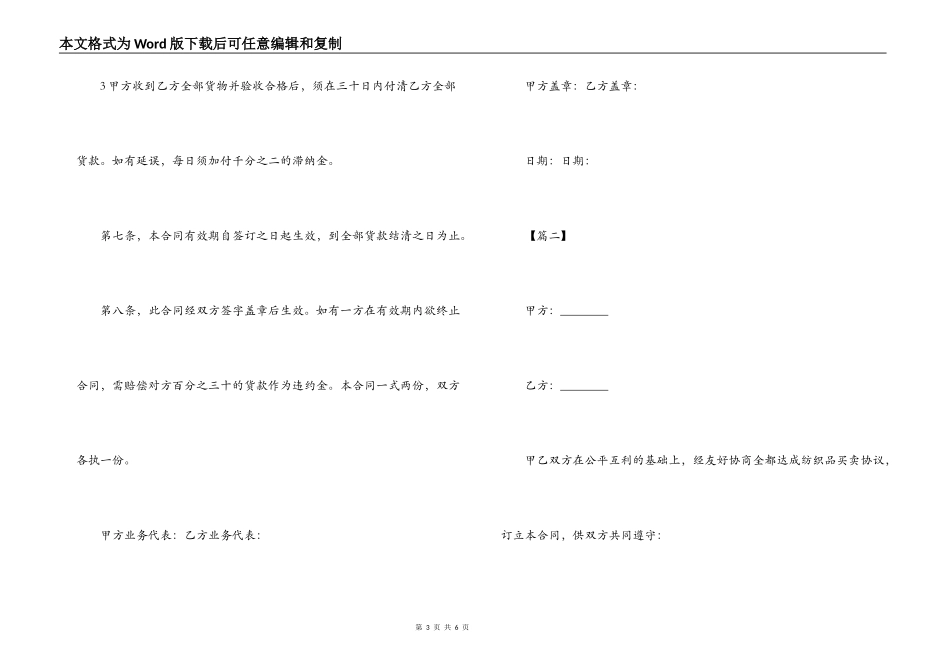 2022年服装采购合同范本_第3页