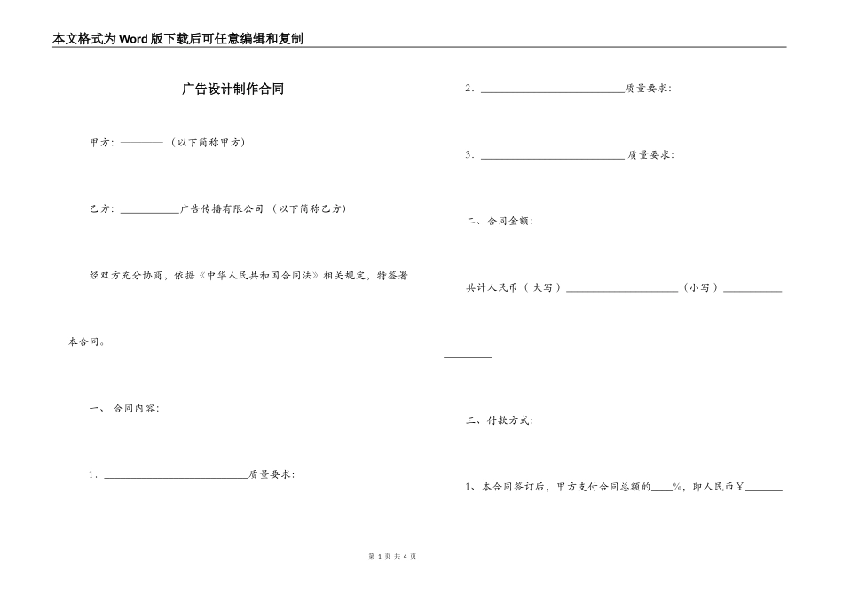 广告设计制作合同_第1页