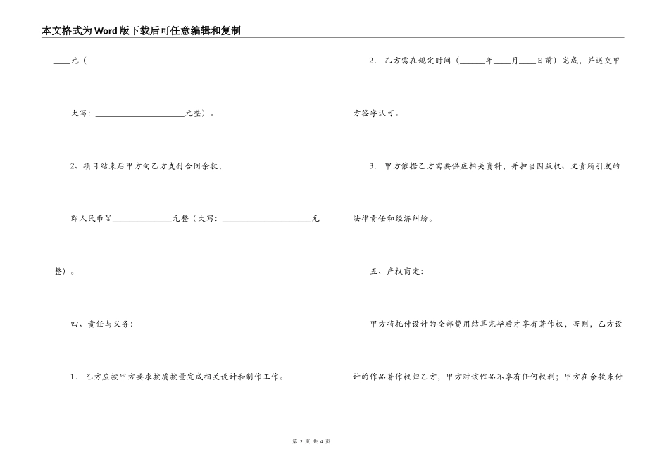 广告设计制作合同_第2页