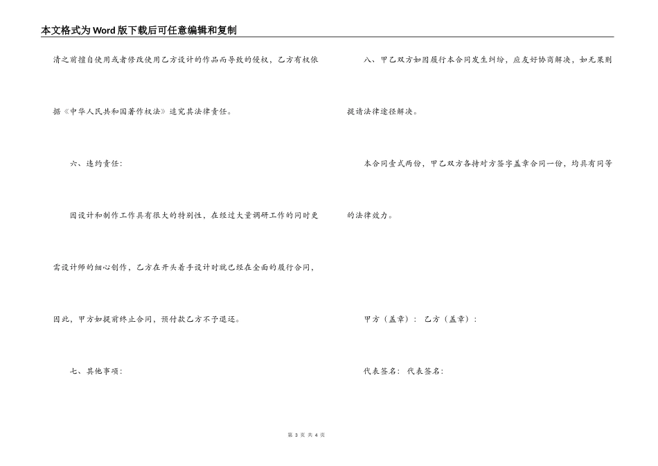 广告设计制作合同_第3页