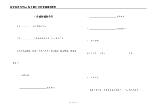 广告设计制作合同