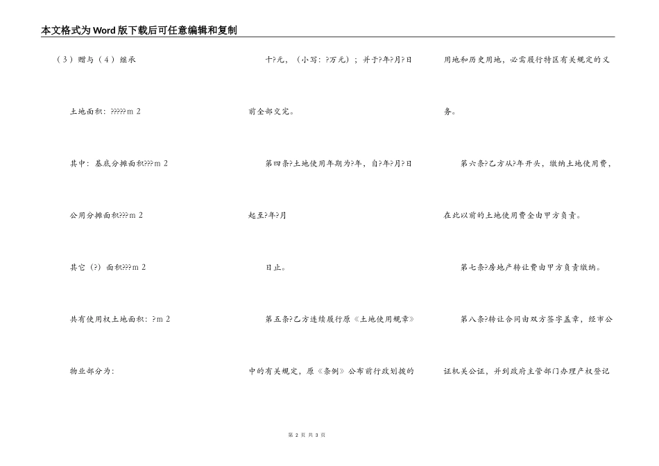 深圳经济特区房地产转让合同书简洁版样式_第2页