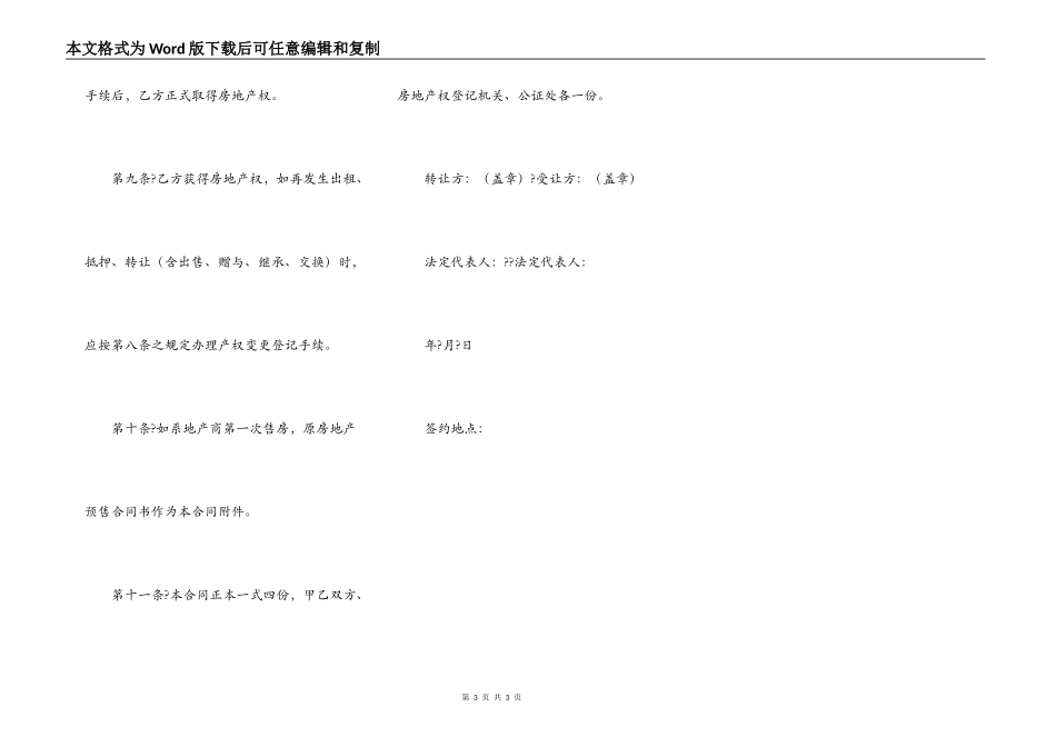 深圳经济特区房地产转让合同书简洁版样式_第3页