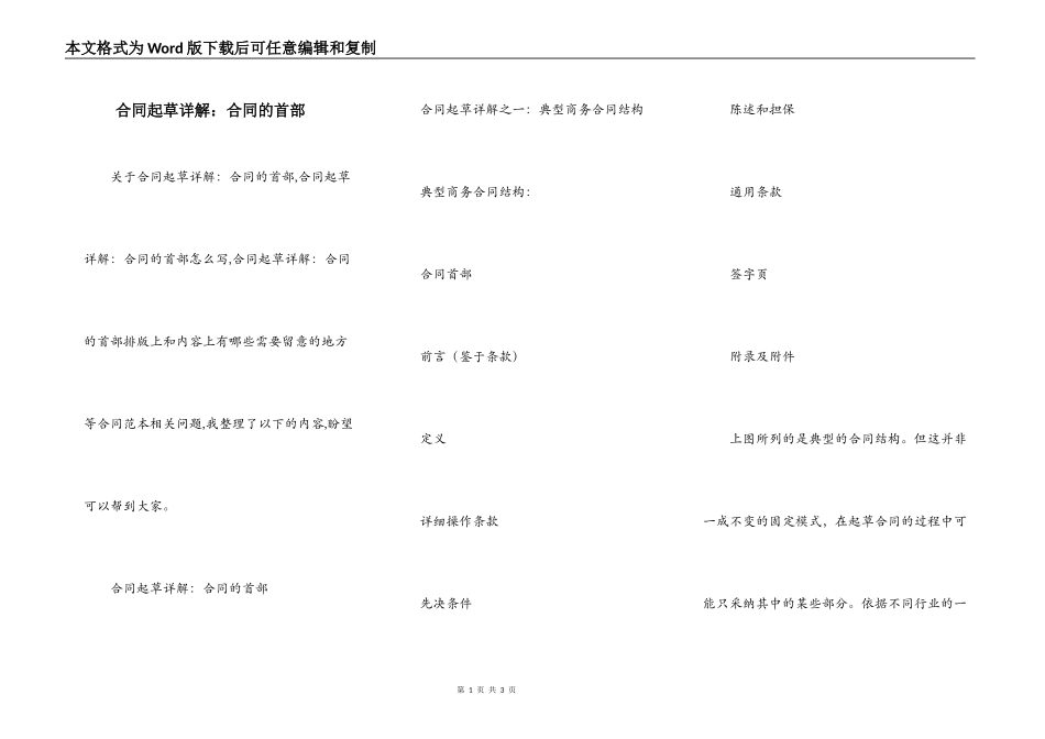 合同起草详解：合同的首部_第1页